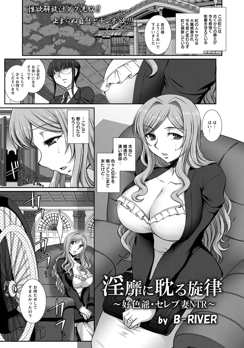 【エロ漫画】巨乳の人妻が旦那の為にお金持ちにお世話になる事になりいつの間にか快楽を覚えさせられて電話で音楽を聴いただけで発情してオナニーｗｗｗ