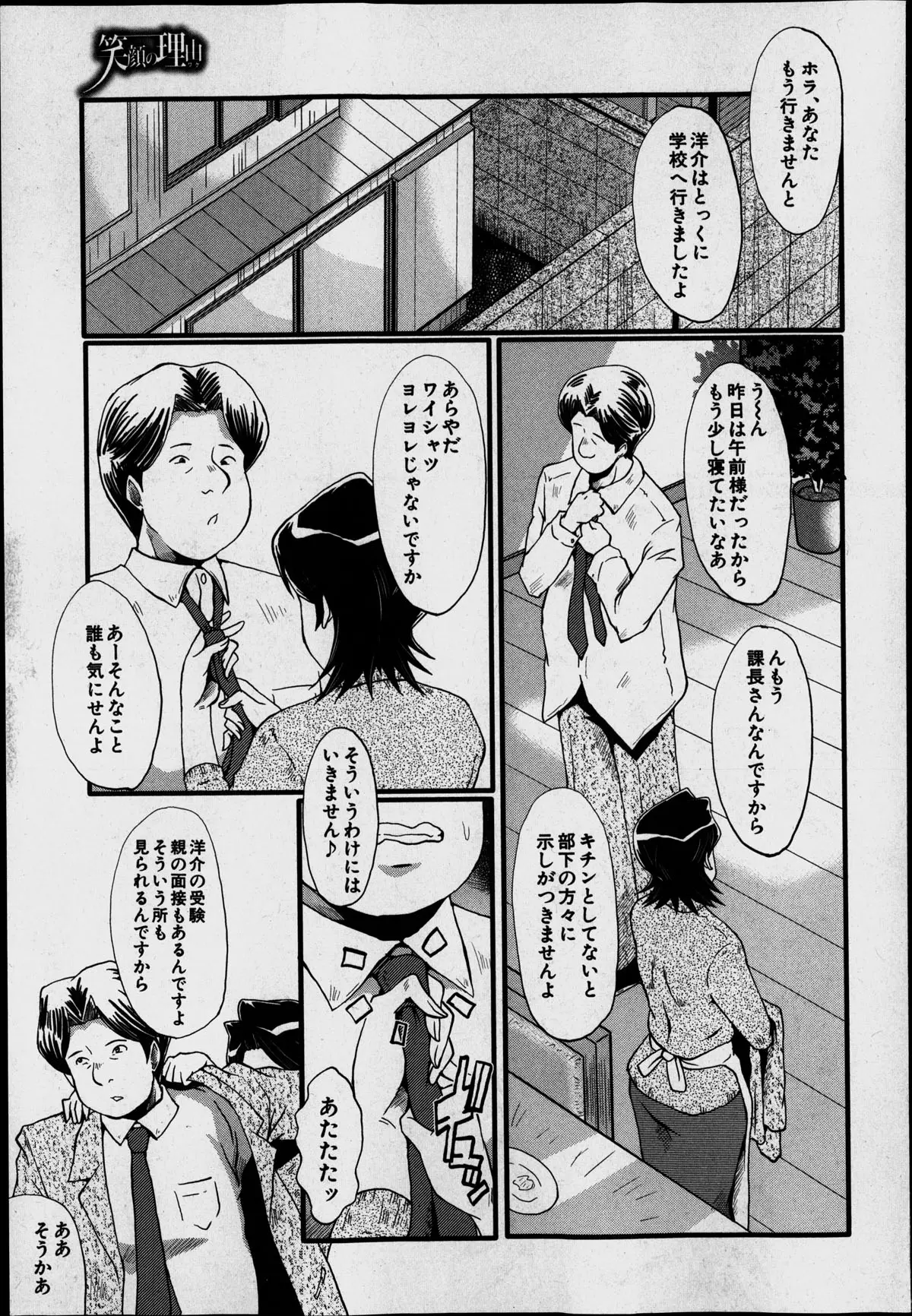 【エロ漫画】家庭では普通の良き妻が町で若い男にナンパされカラオケボックスで肉便器になることを懇願アナルにねじ込まれ絶叫する淫乱おばさんになってしまうｗｗｗ