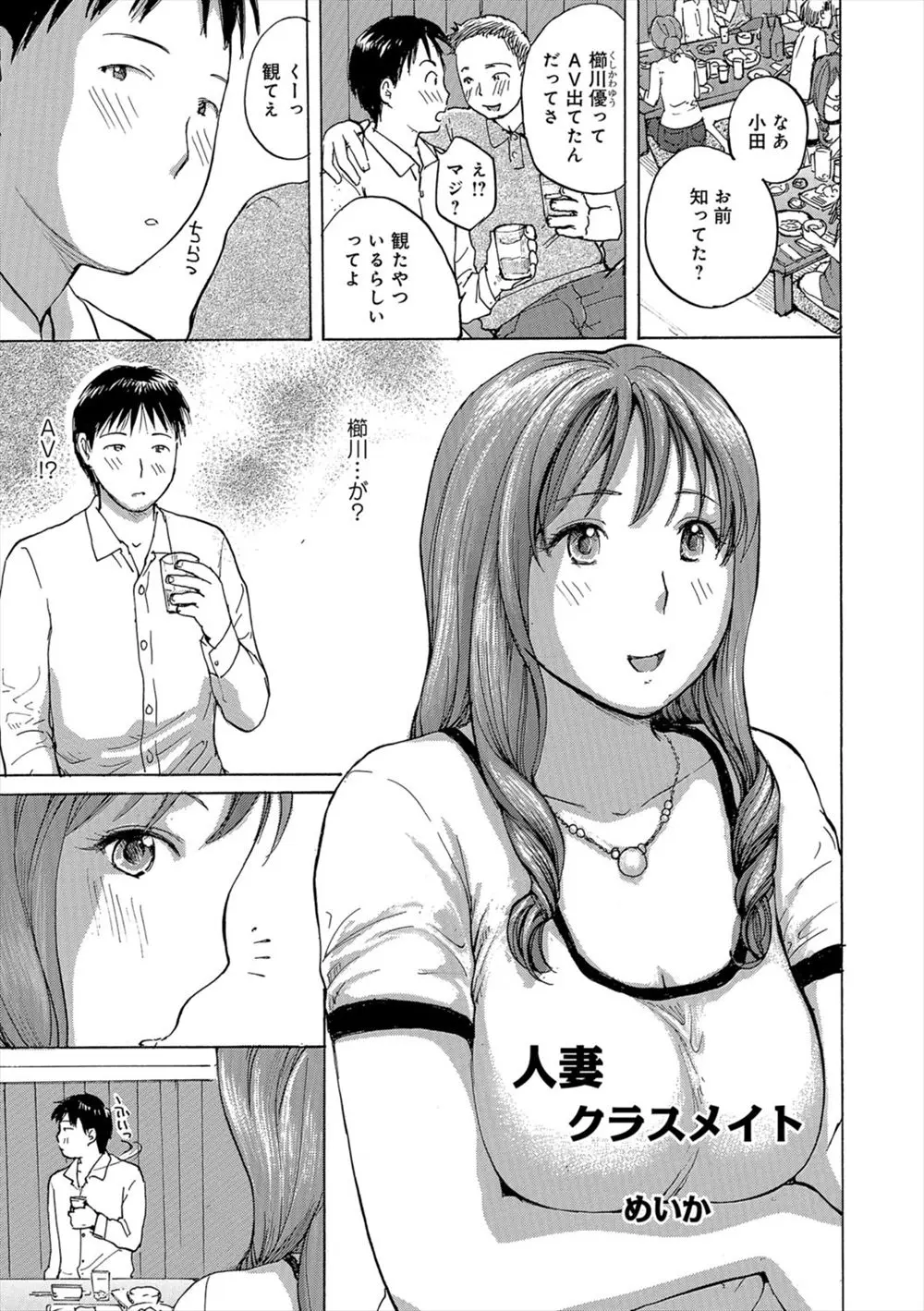 【エロ漫画】AVに出ていたと噂の巨乳同級生と同窓会で再会、人妻と成っていた彼女にAVのことについて聞いたらいきなりキスされ手コキで射精させられてトイレで生挿入で騎乗位NTR中だしセックス！