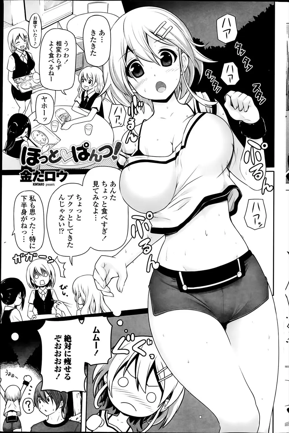 【エロ漫画】ホットパンツでジョギングをしていた巨乳お姉さん、一緒にジョギングをしていたら倒れてしまって、ドサクサに紛れておっぱい触って野外で生挿入！