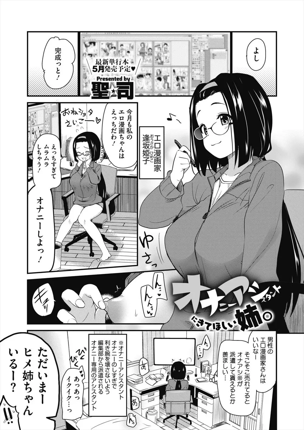 【エロ漫画】エロい漫画を描いている漫画家のお姉さんがショタの男の子のチンポをフェラチオしてザーメンを口内射精されて騎乗位でマンコにチンポをハメるｗｗｗ