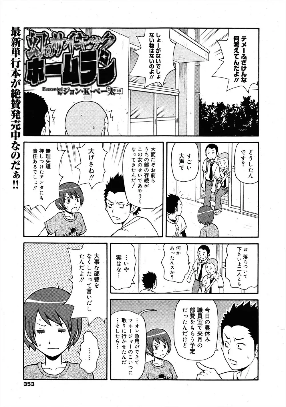 【エロ漫画】野球部の巨乳マネージャーが部費を無くしたので、催眠術をかけたらパンツを脱いでアナルを見せつけてきたので二穴責めしたら白目むいてしまった！