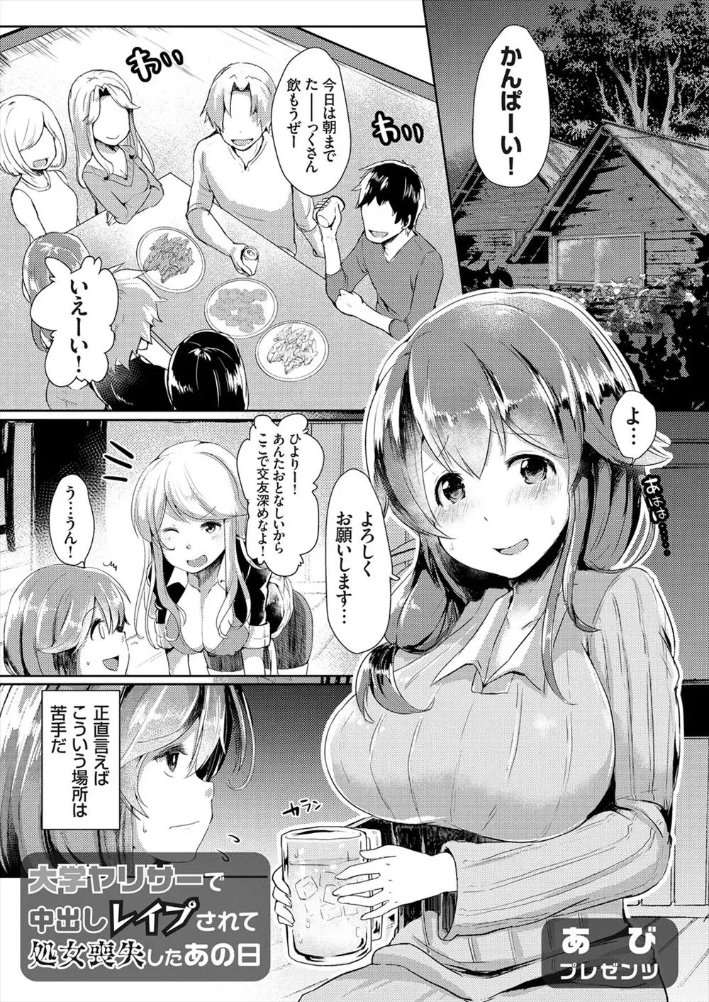 【エロ漫画】ヤリサーに入部してからビッチになってしまった幼なじみに誘われ、飲み会に参加する巨乳JDが飲み物に薬をいれられ輪姦レイプで処女喪失！