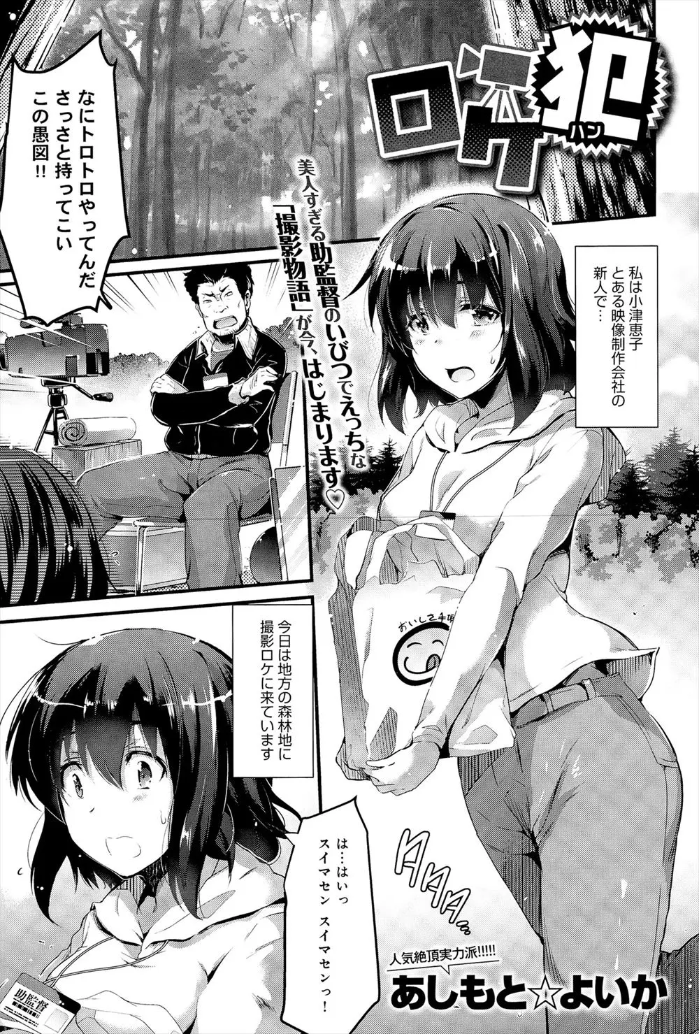 【エロ漫画】新人巨乳助監督がパワハラやセクハラされまくり、説教と称して監督にパイズリフェラさせられたり、生挿入で乱交中だしされてしまう！！