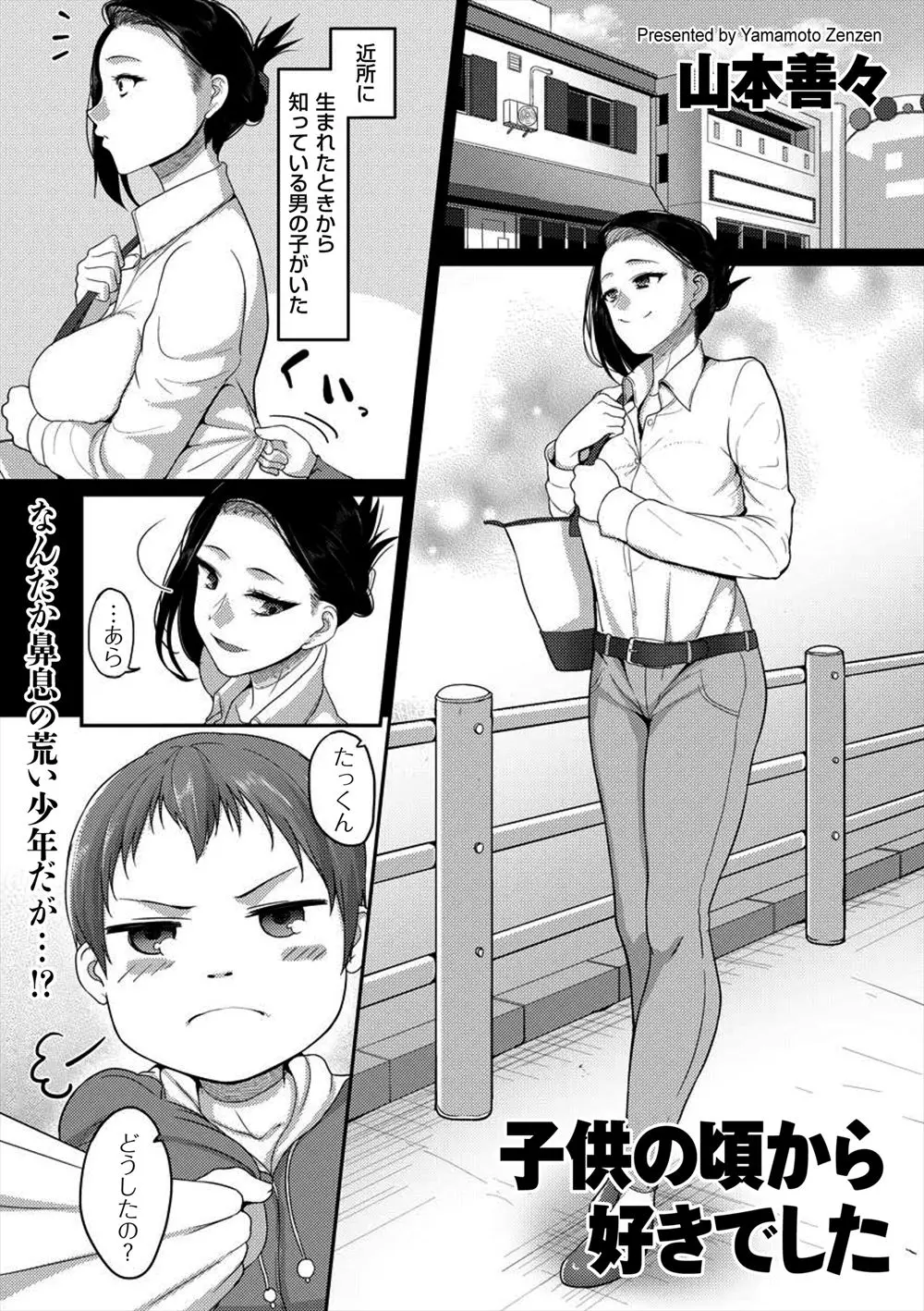 【エロ漫画】小さい時に年上のお姉さんに告白したショタが大人になって再び告白してイチャラブセックス！熟女マンコをクンニしながらフェラされるｗｗｗ