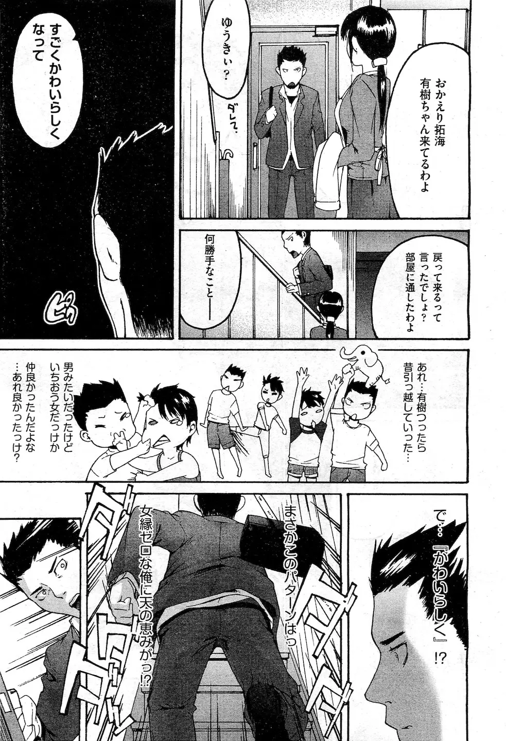 【エロ漫画】幼馴染のボーイッシュなJKと再会してイチャラブセックス！男装したJKのちっぱいをいじって正常位でマンコにチンポを生ハメして中出しｗｗｗ