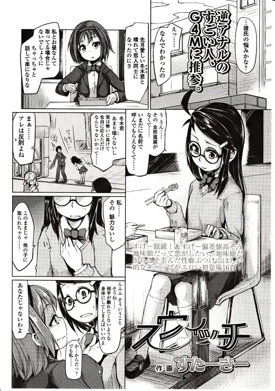 【エロ漫画】メガネっ娘JKが彼氏に飽きられないために男に睡眠薬を飲ませて緊縛拘束してから、アナル責めをして手コキしてペニバンをぶち込む変態逆レイプしちゃった！