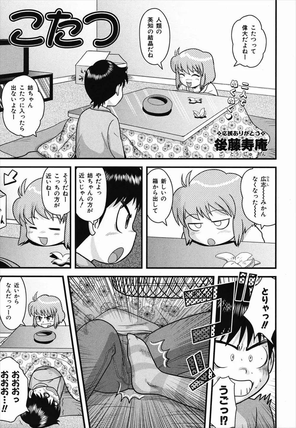 【エロ漫画】こたつ中で姉と股間の蹴りあいをしていたら姉がいつの間にかパンツを脱いでいて指がぬるっとマンコに入り、発情した姉がこたつに潜ってフェラ抜きwww