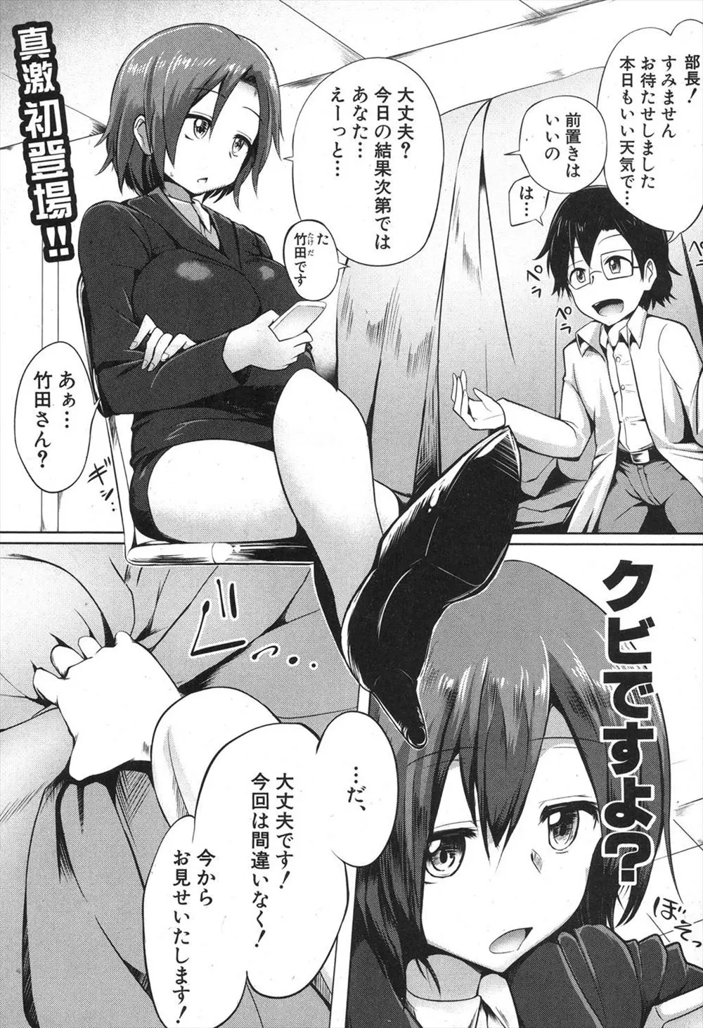 【エロ漫画】仕事の結果を出すことが出来ず女上司に首を言い渡されてしまった部下はやけになって暴走ｗｗ 女上司のアナルにホースをつっこみ水を入れながらの二穴挿入！