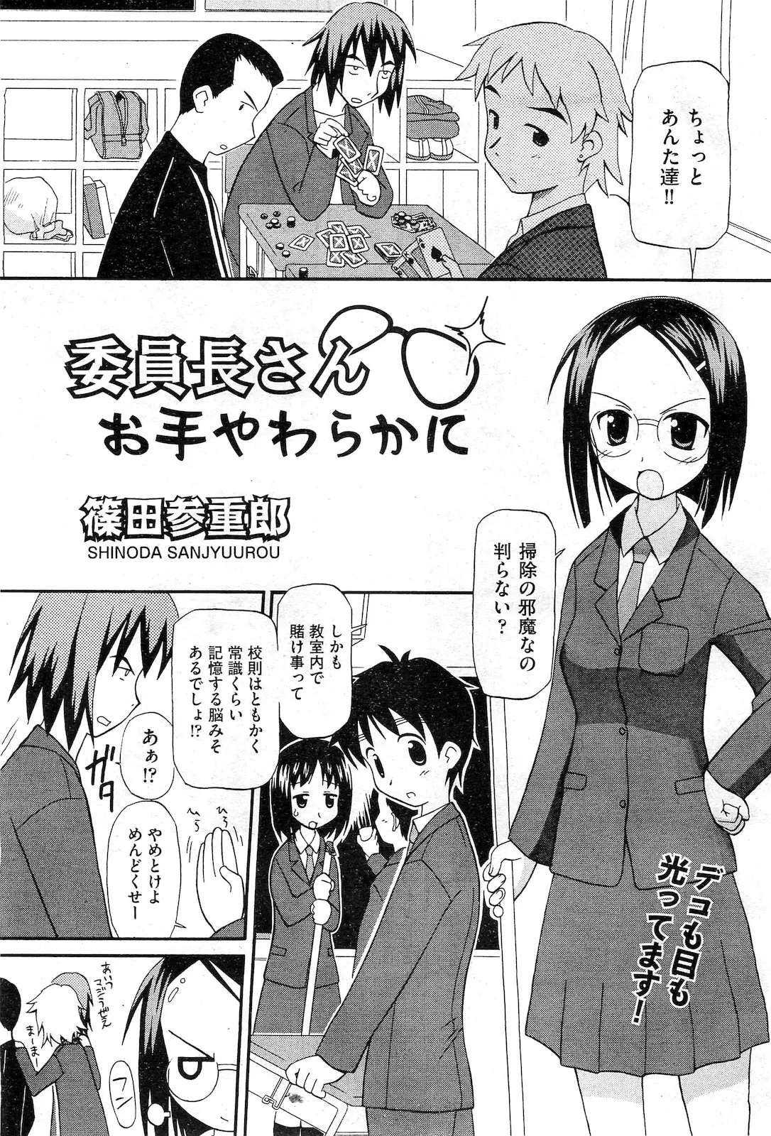 【エロ漫画】ヤンキーに逆恨みされたロリJCの委員長の女の子がレイプされる！マンコをクンニされて気が弱い男に犯されて正常位で他の男にも犯されるｗｗｗ