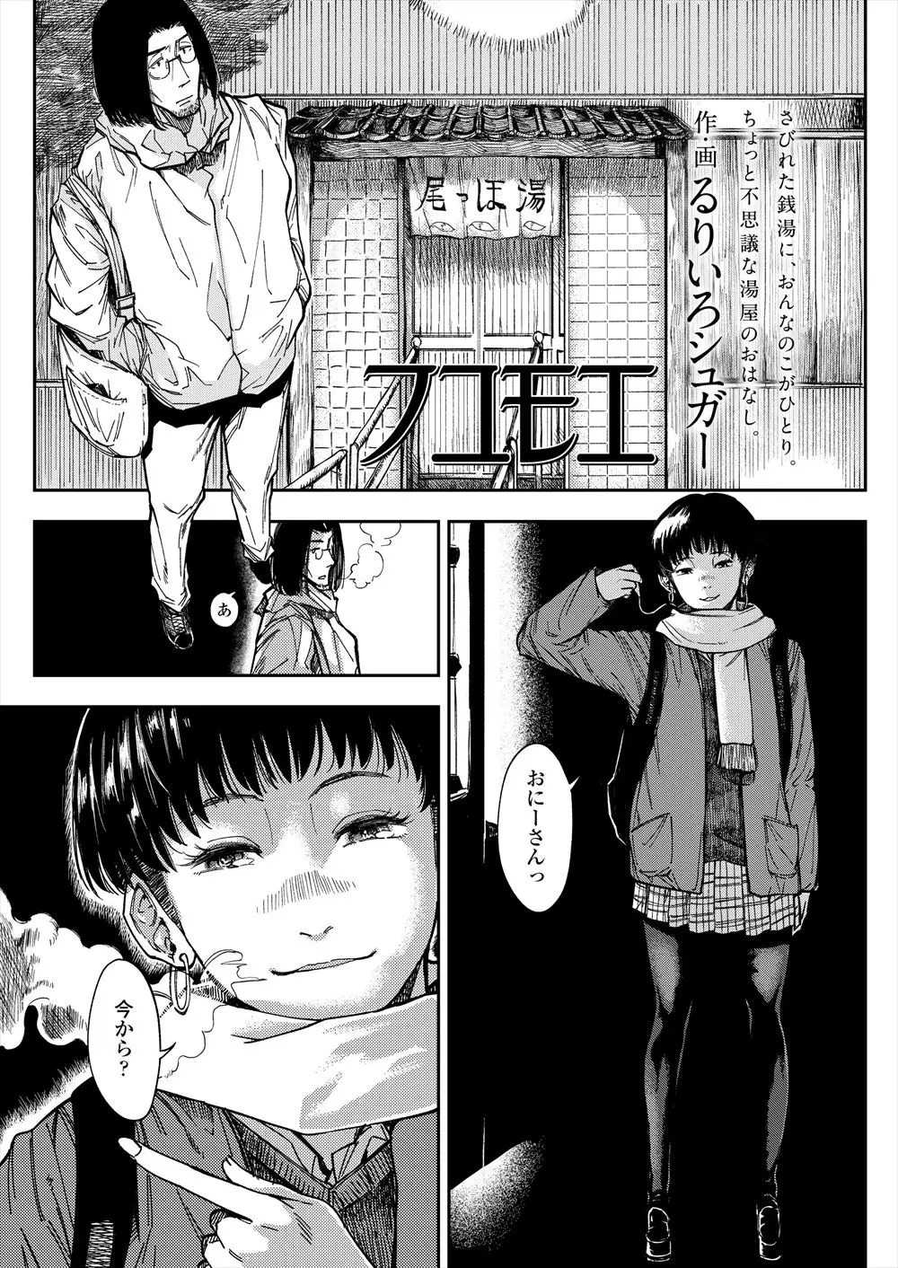 【エロ漫画】スランプ気味な小説家が近所の行きつけの銭湯の一人娘の現役JKに背中を流されながら誘惑され中出しセックスさせてもらった！