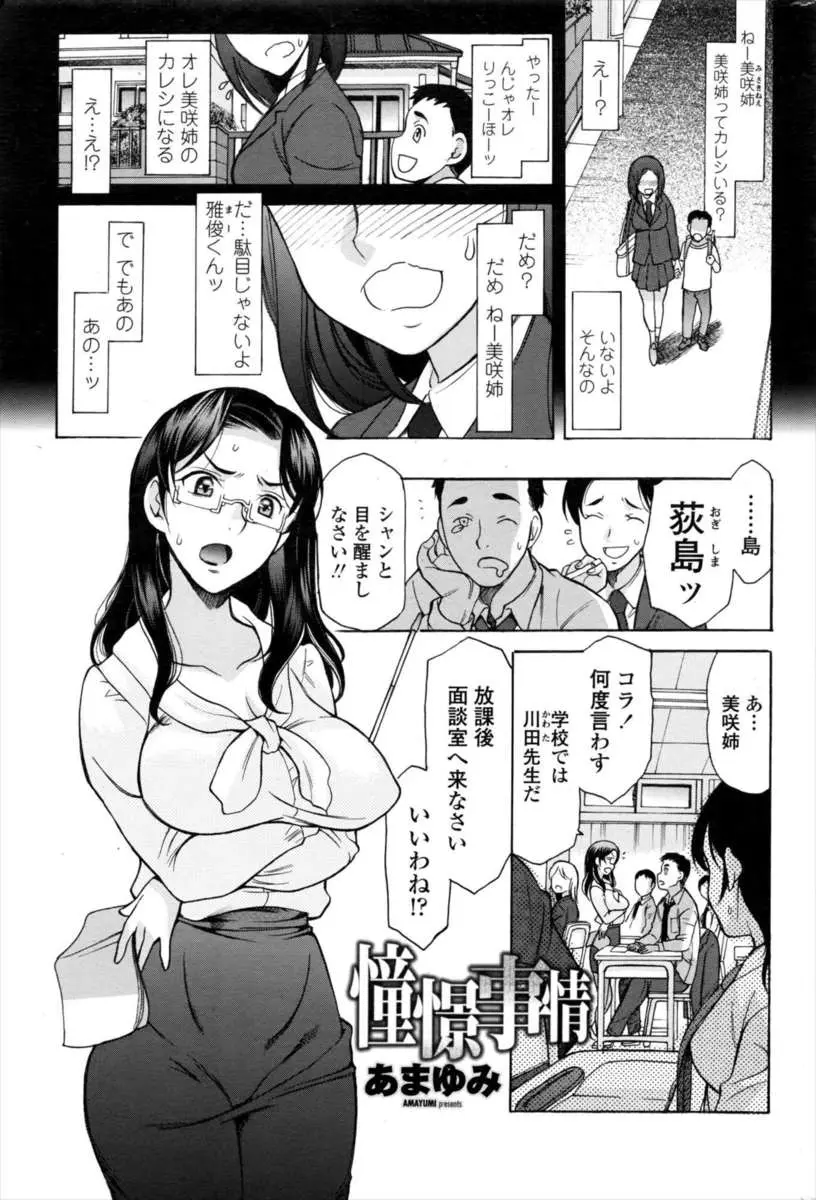 【エロ漫画】子供のころから好きだった近所に住むお姉さんが臨時の先生として学校にやってきてエッチ、フェラチオや中だしセックスしたら処女だった！