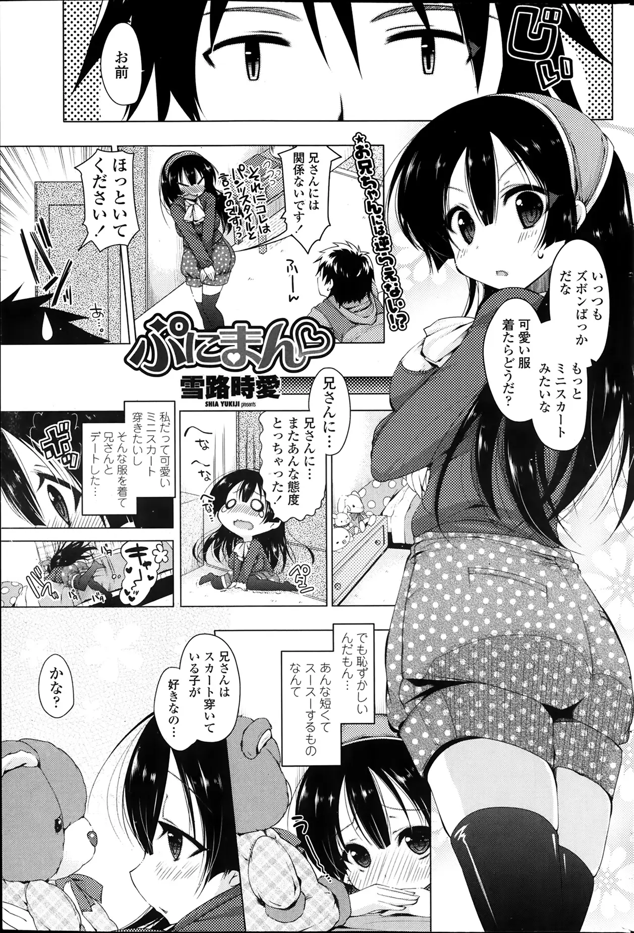 【エロ漫画】普段からズボンしか履かない妹に兄が可愛い服と短いスカートをプレゼント、こんなの恥ずかしくて着れないよ、でも好きな兄の為に一回だけ着る事になる、そして妹のスカート姿に興奮した兄がエッチしちゃうｗｗｗ