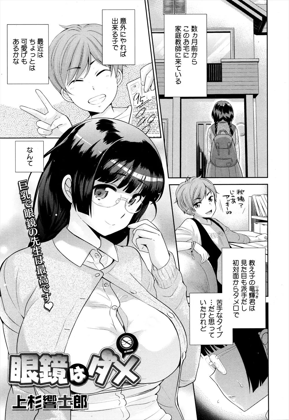 【エロ漫画】ちょと生意気な教え子におっぱいを見せてと言われてしまう爆乳なメガネ家庭教師、あまりにもしつこいのでちょっだけ見せたらローションたらされパイズリされちゃったｗｗｗ