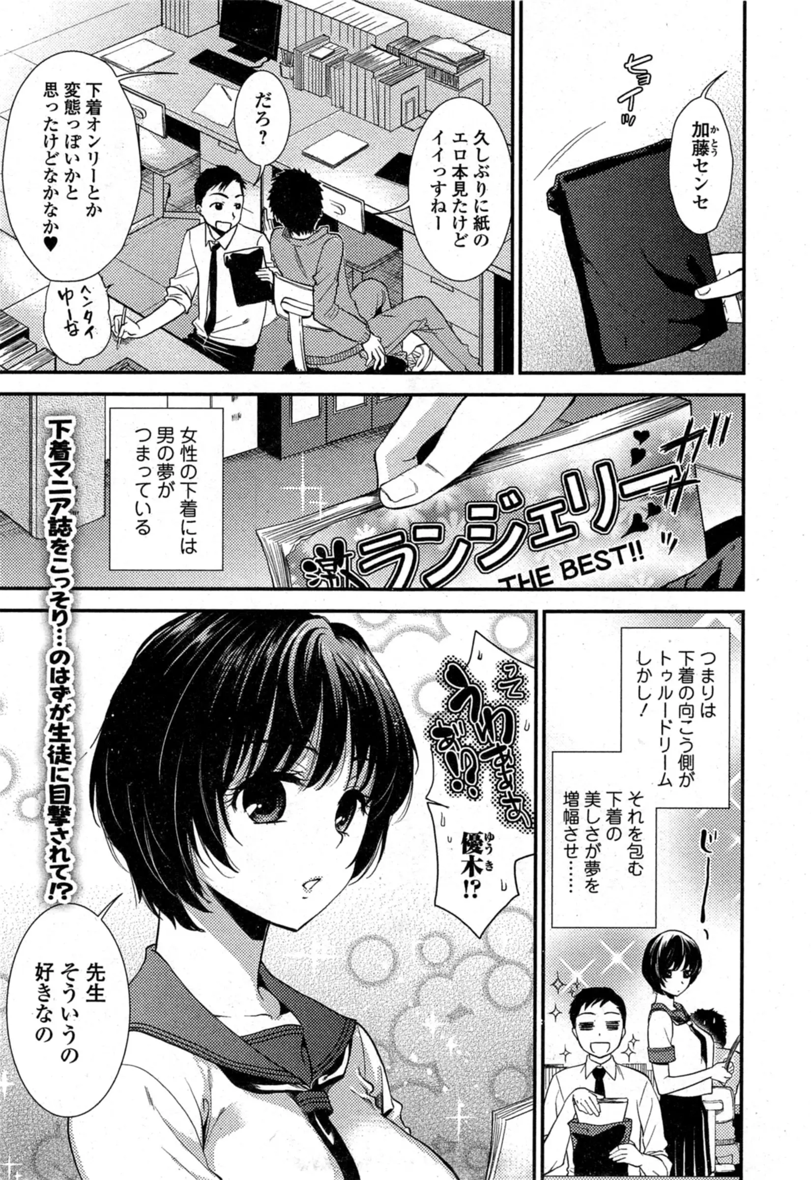 【エロ漫画】下着系エロ本を見ていた教師それを気になる巨乳JKに見られる、『先生そういうの好きなの下着高いから私つけない』と言い立ち去るK、ある日そんな彼女の事を考えてると、彼女が現れスカートを捲し上げる其処には下着のかわりに絆創膏が！