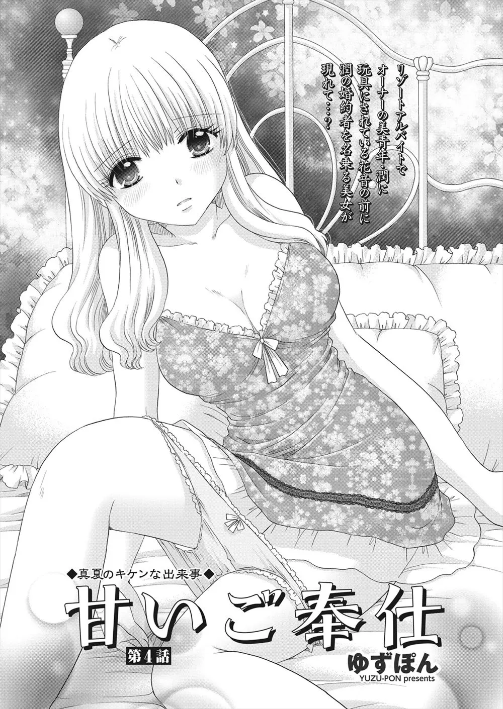 【エロ漫画】ペンションでバイトをしている巨乳JDがオーナーから性玩具にされていたが段々好きになっていき始めて恋人の様に生挿入で中だしセックスしてくれた！！