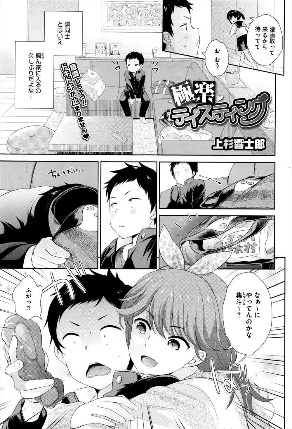 【エロ漫画】久しぶりに幼なじみの家に遊びにきたら幼なじみの巨乳なお姉さんに誘惑されブルマで手コキされフェラチオで顔射、生挿入で中だしセックス筆おろししてくれた！