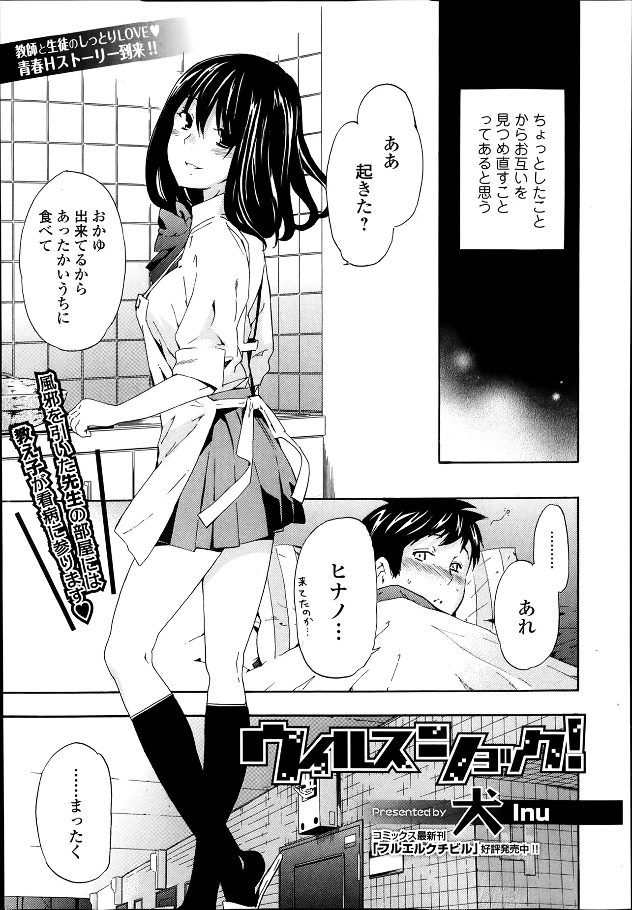 【エロ漫画】黒髪JKが先生の見舞いにいき手料理を作る、そのエプロン姿に欲情した先生は背後から抱きつき胸を鷲づかみ揉みまくり黒髪JKの体を求めるｗｗｗ