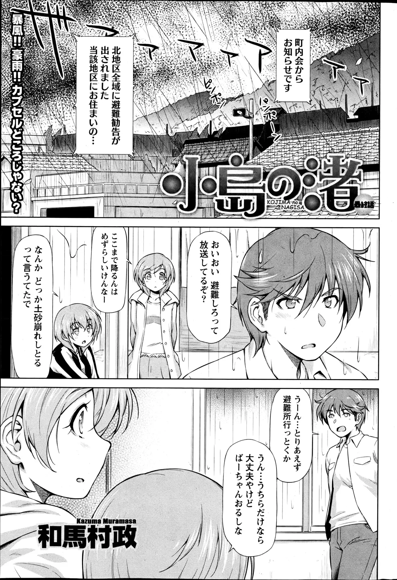 【エロ漫画】暴風と豪雨で非難勧告が発令されたが幼なじみの女の子がまだ来ない、探しにいく男の子が発見するも退路をふさがれ灯台に避難そこで二人の男女はいちゃラブになるｗｗｗ