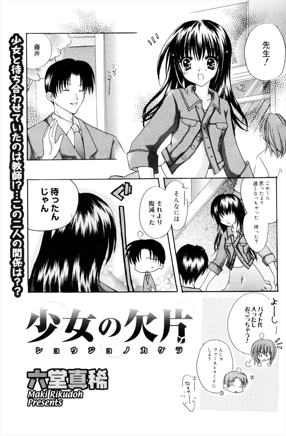 【エロ漫画】毎年年賀状をくれていた教え子の巨乳の女の子と付き合うようになりイチャラブセックス！パイズリやフェラで気持ちよくしてもらい中出しｗｗｗ