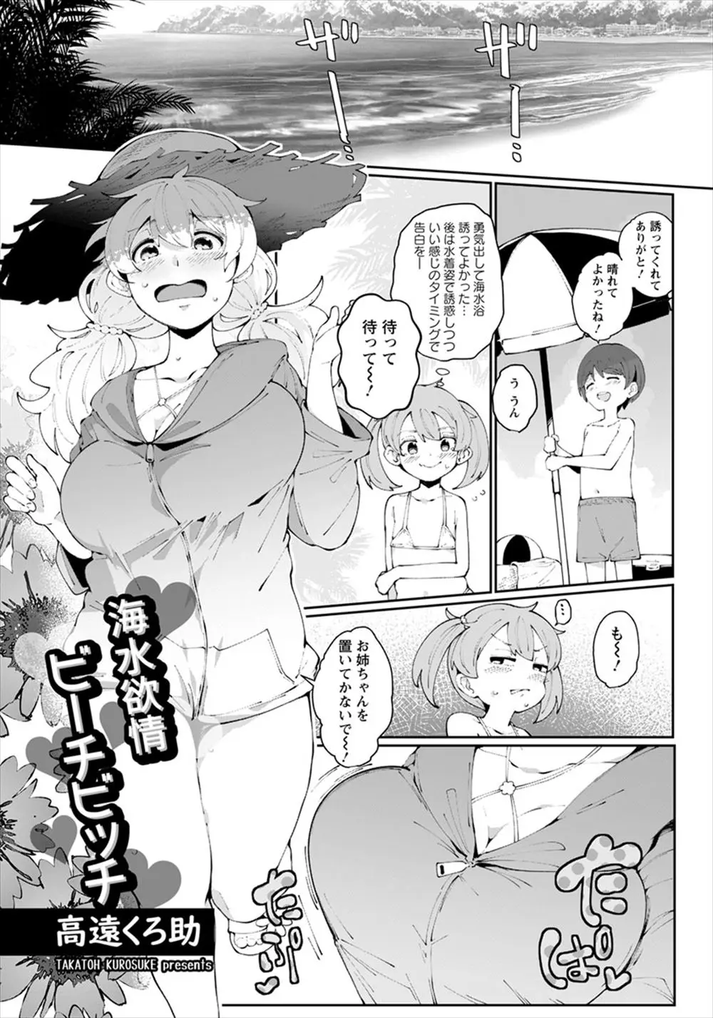 【エロ漫画】巨乳エロビッチの女が海の監視員の男に勃起チンポを見せつけられてチンカスだらけの蒸れ蒸れチンポをフェラチオしてたら他の男達に見つかって複数プレイｗｗｗ