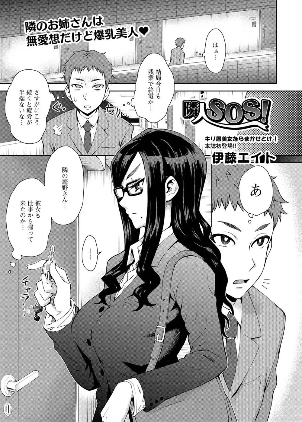 【エロ漫画】隣の部屋の巨乳で無愛想なお姉さんがゴキブリにビビってバスタオル一枚で助けを求めにきたので助けたらフェラしてパイズリして中出しさせてくれたｗｗｗ