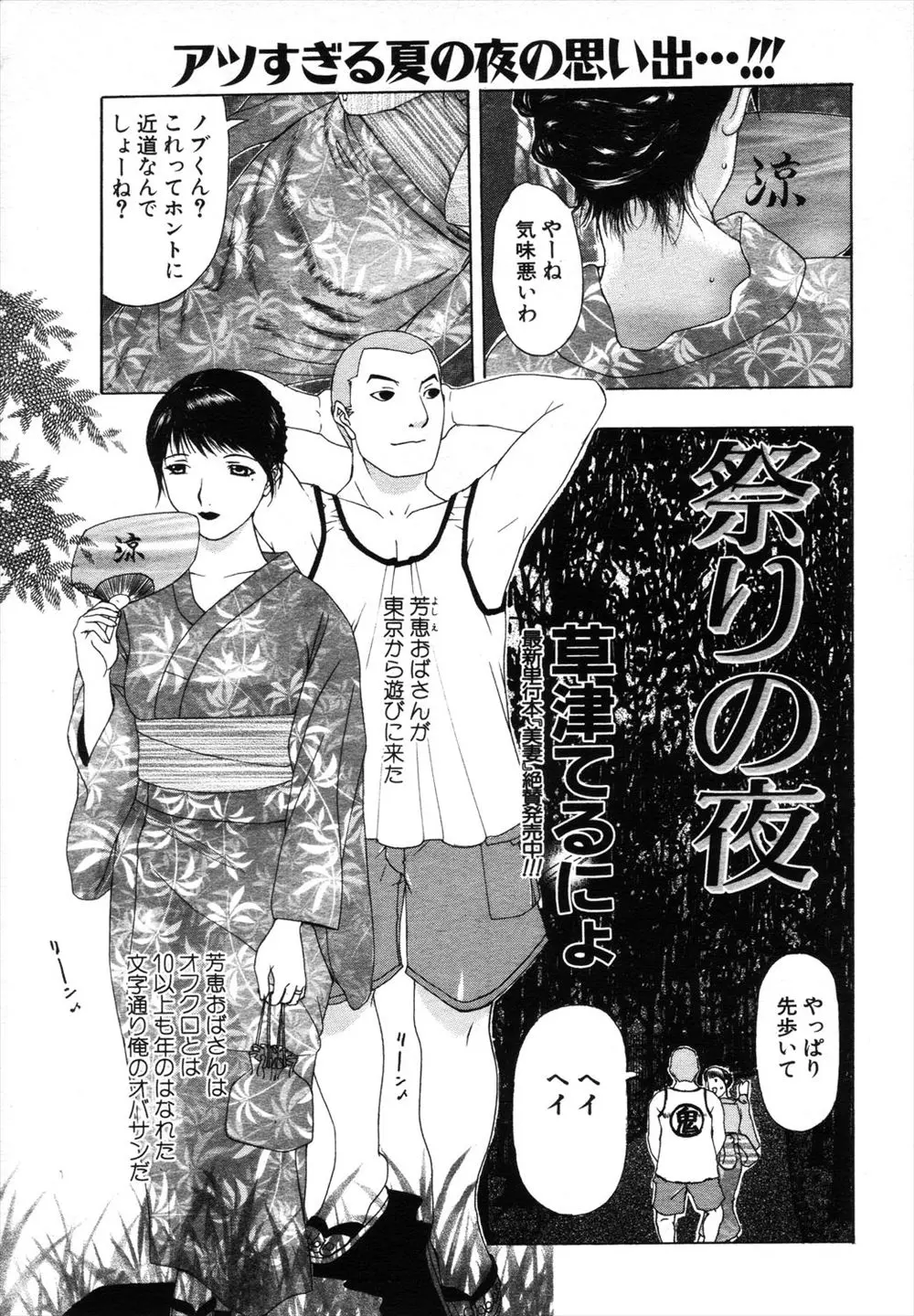 【エロ漫画】祭りの夜、田舎に遊びにやってきた浴衣姿の巨乳叔母を幼い時にイタズラされたお返しにバイブ調教、家に帰ってフェラチオやクンニ生挿入でNTR中だしセックス！！