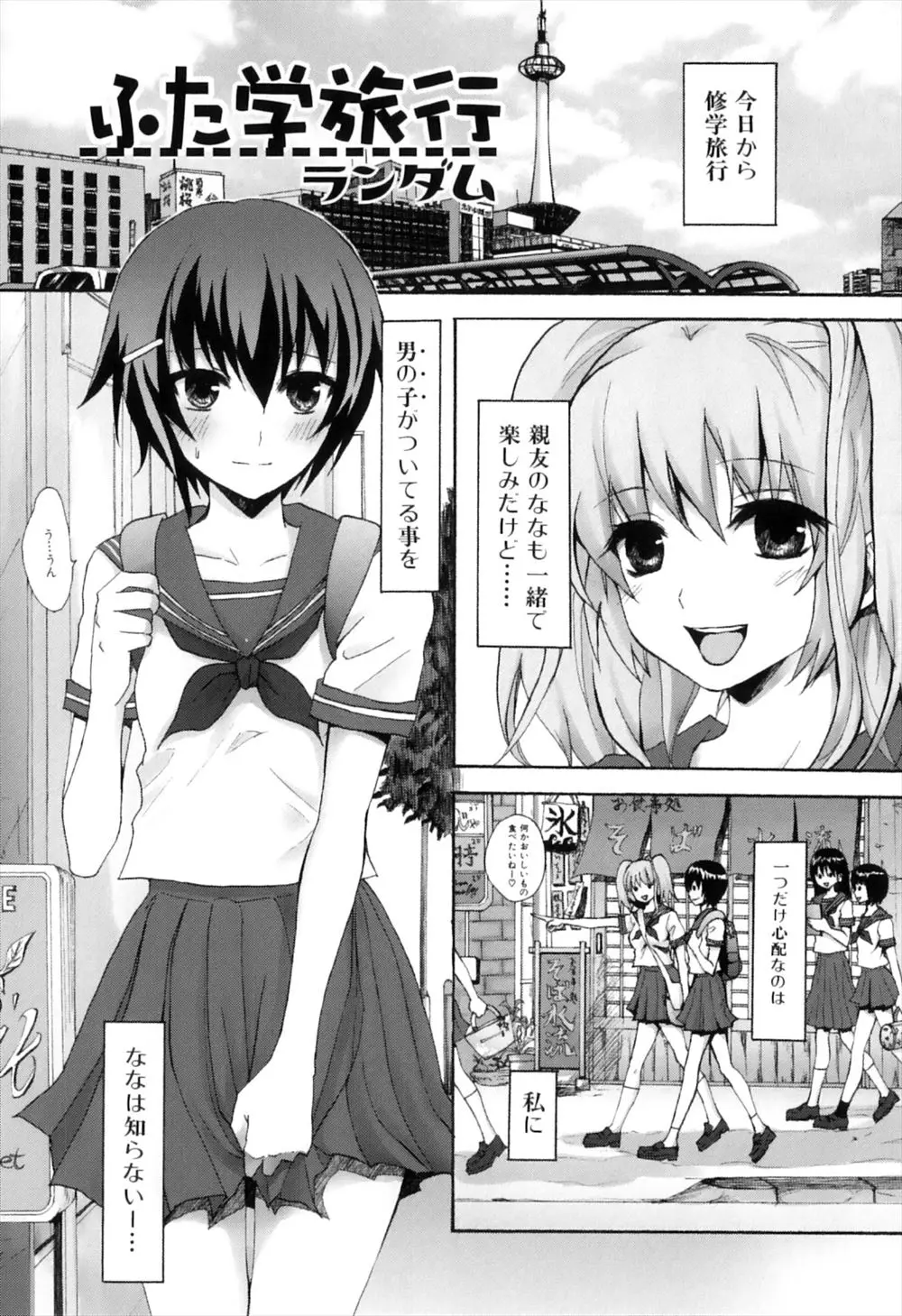 【エロ漫画】巨乳JKと親友だが自分がふたなりJKなのは内緒にしていたが修学旅行で添い寝で巨乳を押し付けられて勃起でバレてしまったが巨乳JKもふたなりでフェラチオやパイズリで顔射して生挿入で中だしされた！