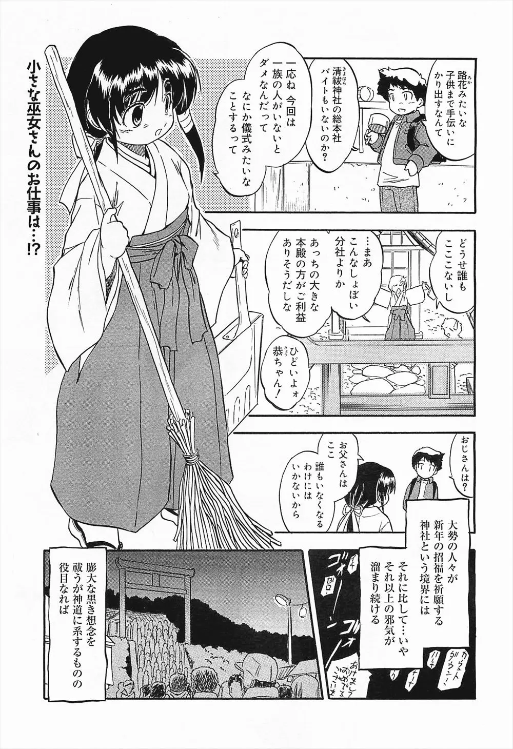 【エロ漫画】神社の娘の貧乳幼なじみは巫女の仕事をしている、どんな仕事をしているかと覗いてみると乱交していた、悪い霊に憑依されて貧乳幼なじみと中だしセックス！