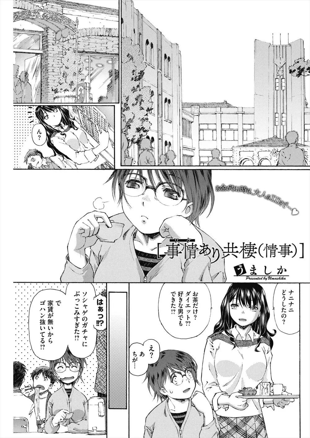 【エロ漫画】巨乳の女性がお金が無くてショタの管理人にセクシーな格好で迫るが拘束されて陥没乳首を刺激されて強引にフェラチオさせられて騎乗位で挿入ｗｗｗ