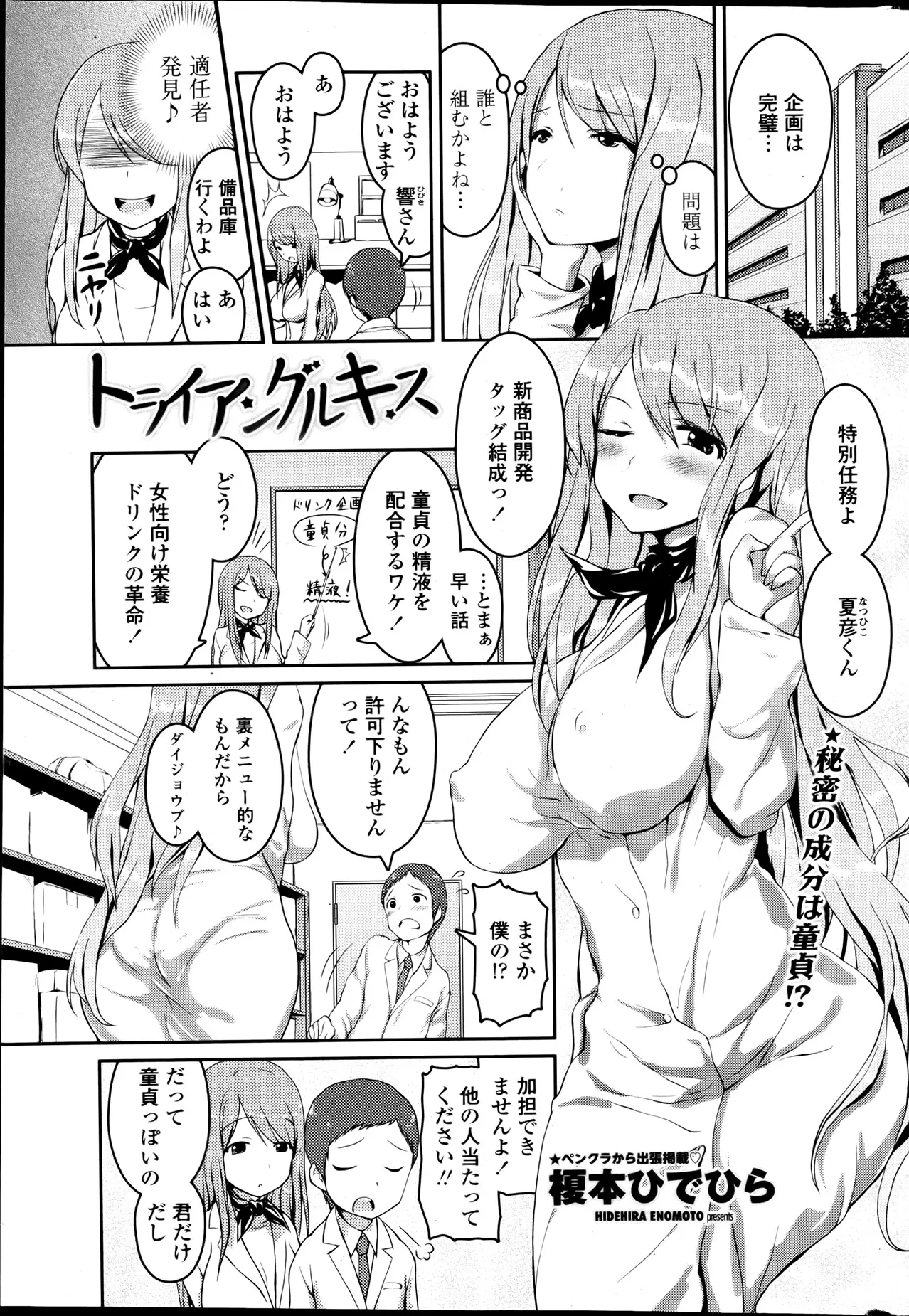 【エロ漫画】新商品の女性向け栄養ドリンクその成分は童貞の精液、ふふ適任者がいたわとほくそえむ巨乳OLが童貞の精液をオナホで採取、次の日はパイズリで絞り取られる童貞だったｗｗｗ