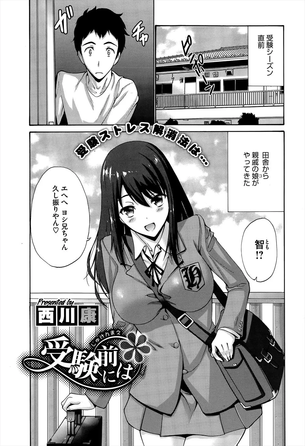 【エロ漫画】ヤンキーだった田舎のイトコが受験の為に男の住むアパートにやってきた、それもかなり可愛くなって！夜別々に寝ていたら添い寝して誘惑してくるイトコに男はエッチしてしうまう！