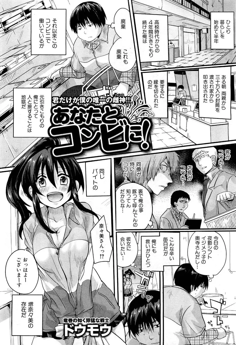 【エロ漫画】冴えない男がコンビニで働いて巨乳美女の女の子に告白されて誘惑される！フェラチオされて口内射精されてマンコにチンポを生ハメするｗｗｗ