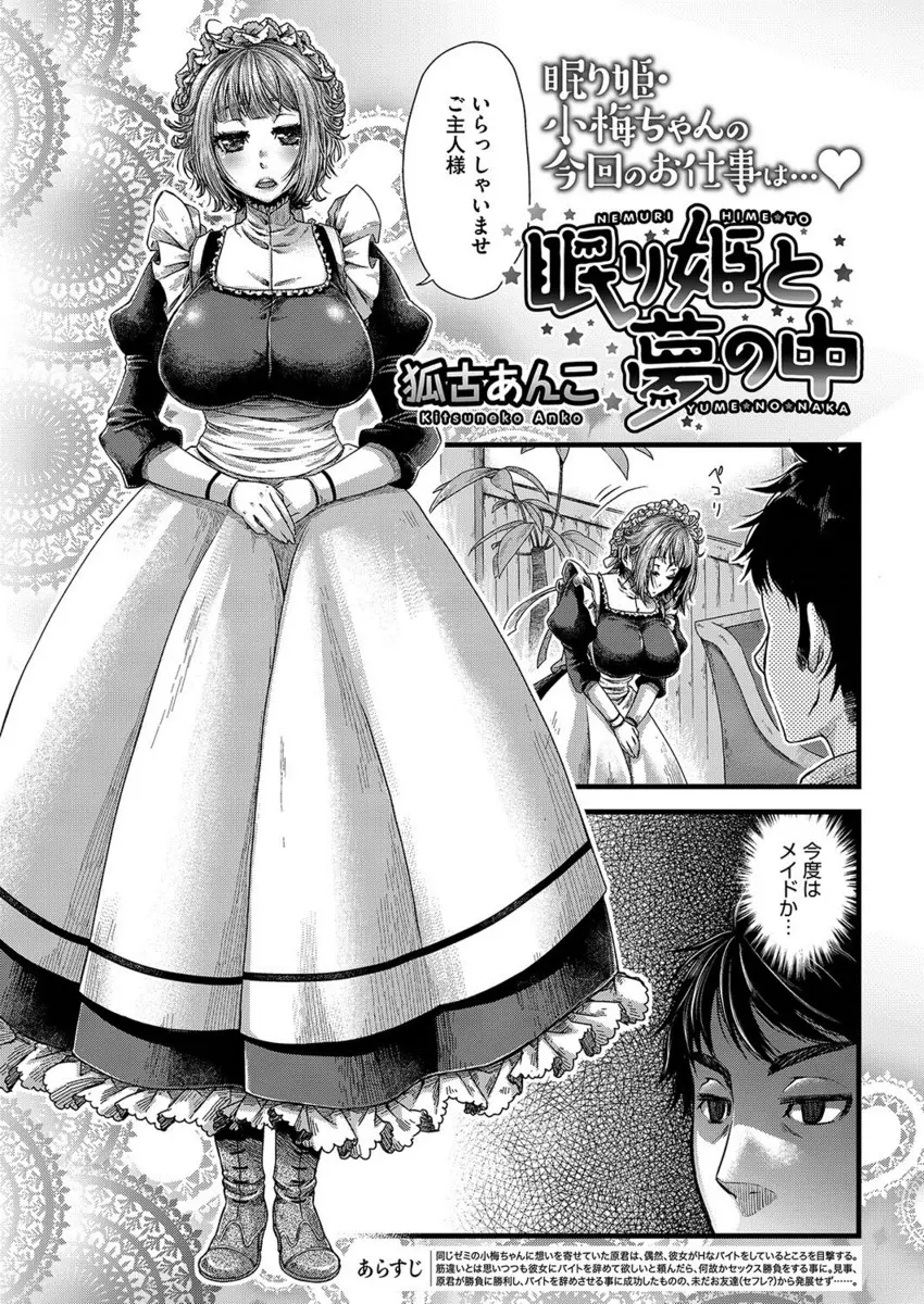 【エロ漫画】股間を濡らす巨乳美少女がメイド姿で誘惑してきて、たまらず手マンとクンニしたら潮吹きして、生挿入で大量中だししてしまう男！！