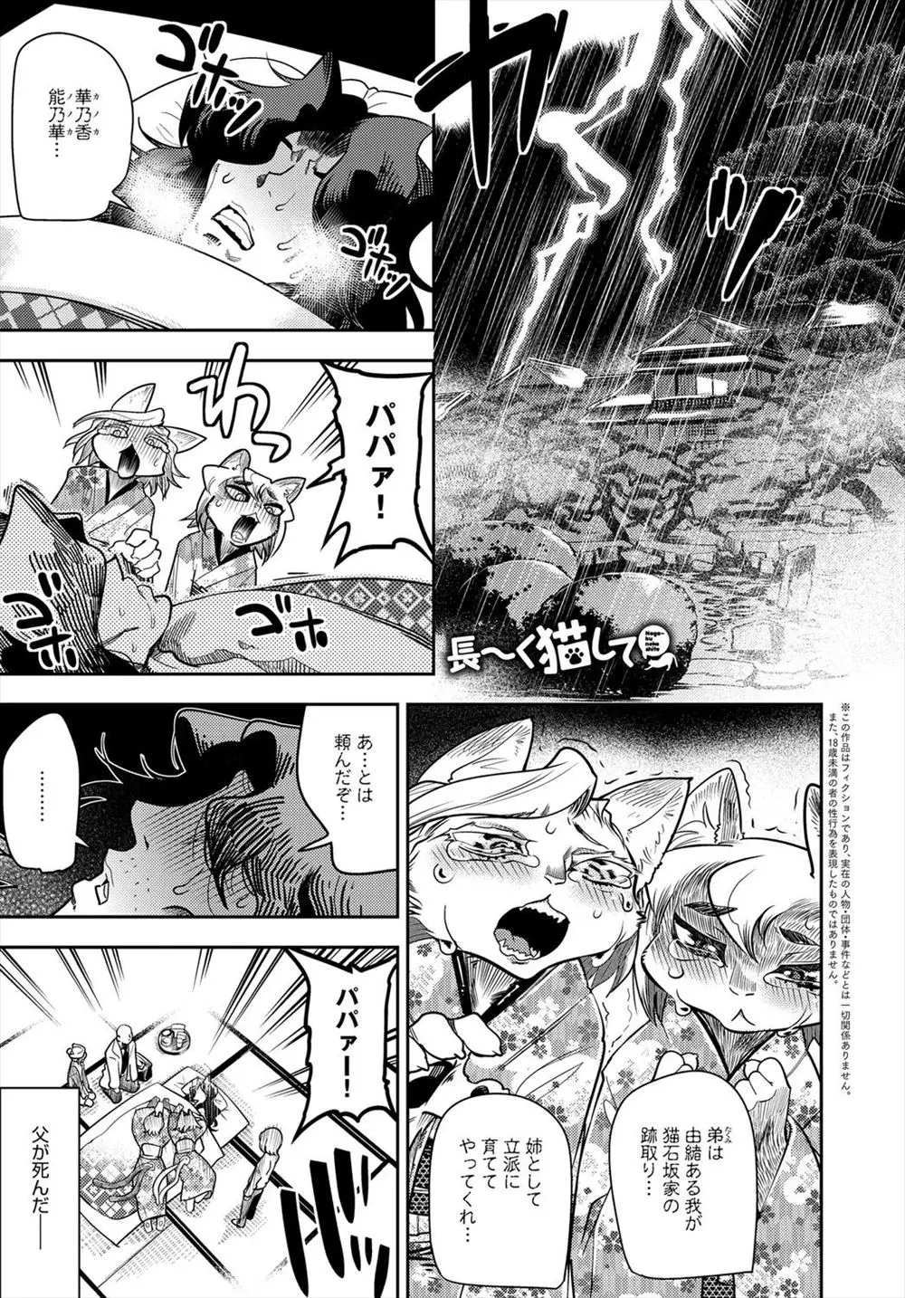 【エロ漫画】父は人間母は化け猫そんな両親から生まれた化け猫姉妹と弟が父の死をきっかけに都会の学校に転校してきた、姉妹はたちまち人気者になる、しかし弟とのエッチはやめられないｗｗｗ