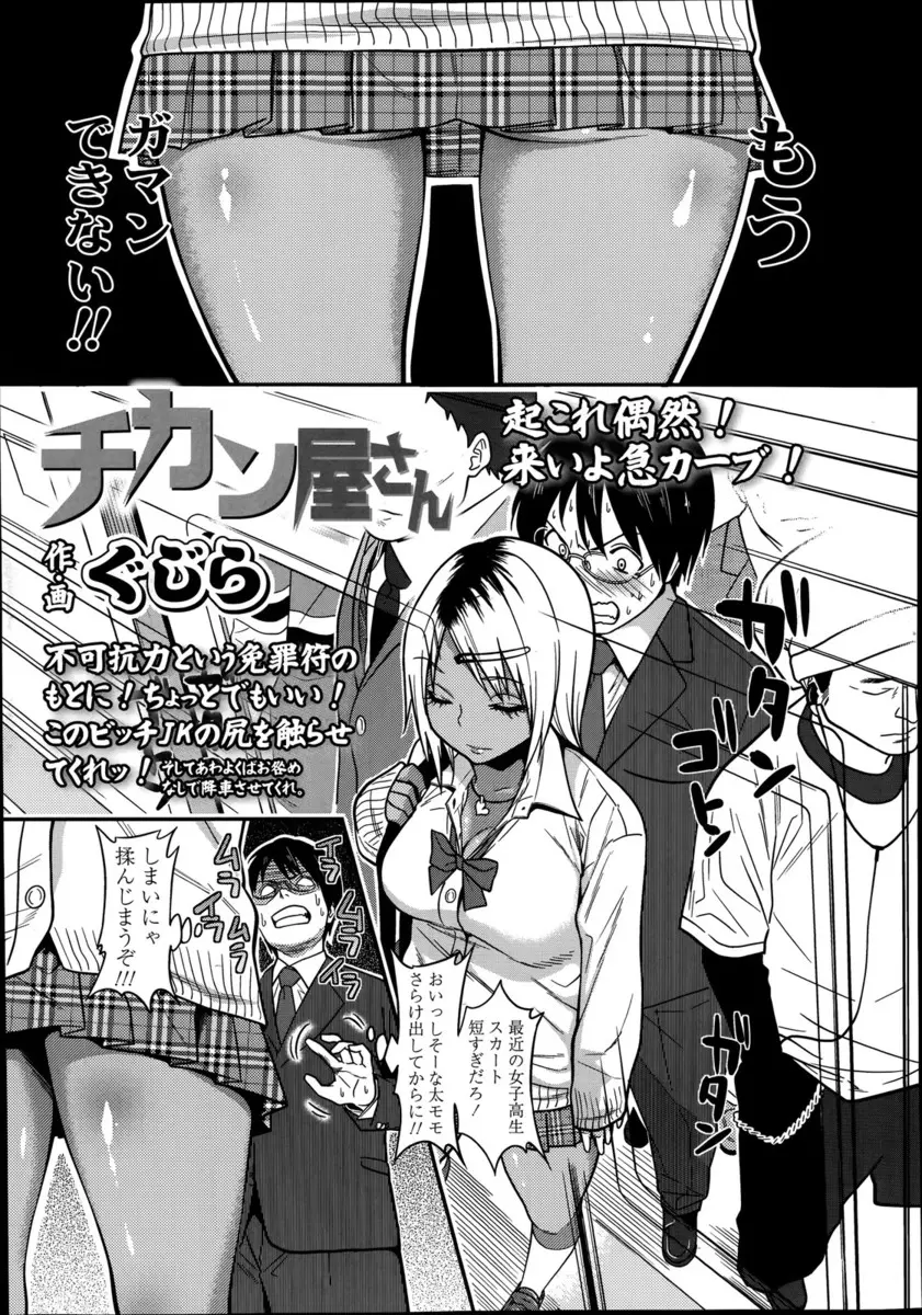 【エロ漫画】満員電車で巨乳黒ギャルJKに痴漢してしまった男が、お金を払ったらイイと言われたので指入れや尻コキやフェラチオする露出膣出しセックスしたったwww