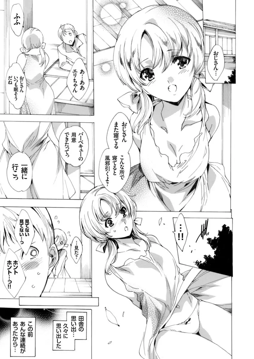 【エロ漫画】パンチラしていた姪っ子に久々に会ったらビッチの巨乳ギャルになっていて驚く！いきなりフェラされる逆レイプされるとそのまま生挿入中出ししちゃった！