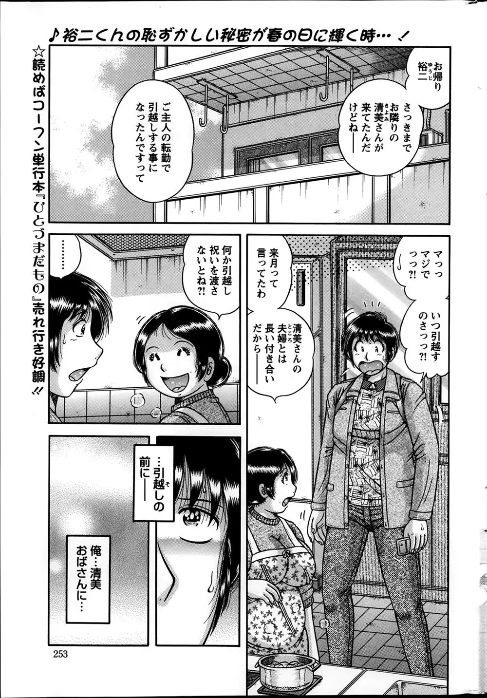 【エロ漫画】叔母の家に居候させてもらってパンティーを盗んでいた事を告白するとオナニーを見せてくれと言われたのでオナニーを見せて正常位でエッチｗｗｗ