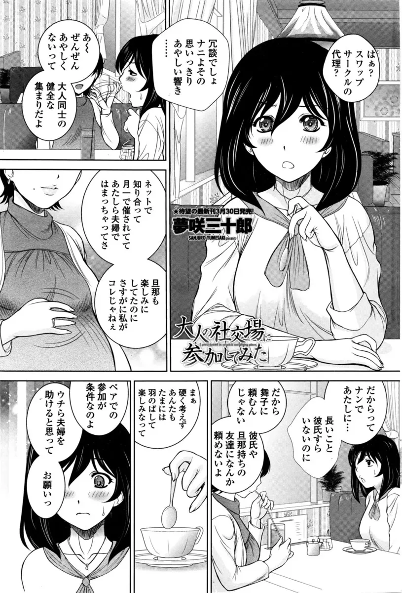 【エロ漫画】友達の人妻の代わりにスワッピングパーティーに参加した巨乳お姉さん、生挿入で中だしされ代わる代わる男たちの相手をさせられフェラチオもして乱交、大人気のお姉さん！