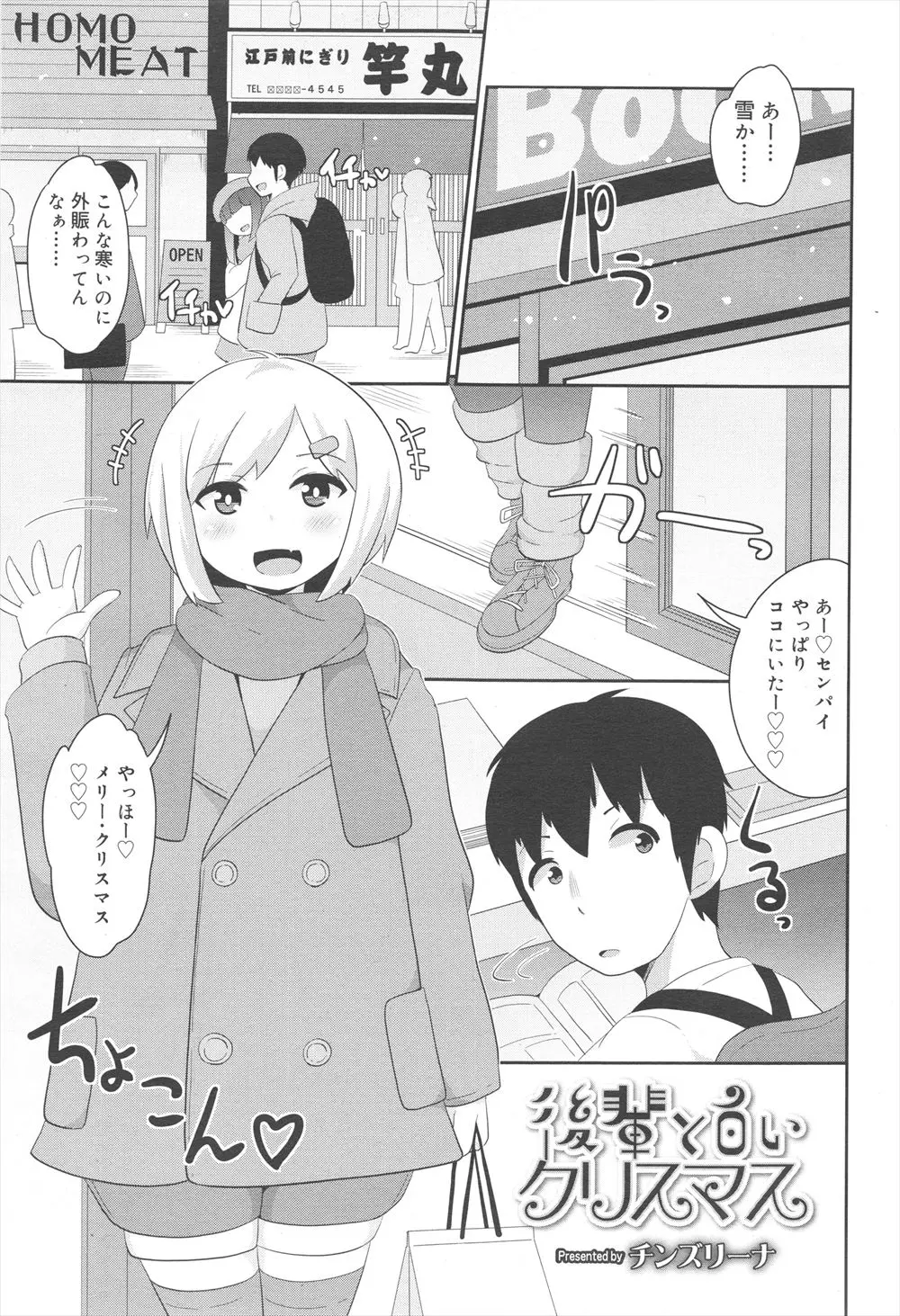 【エロ漫画】クリスマスにもバイトをしている男が後輩の男の娘とアナルファック！エロいコスプレをした男の娘に欲情してチンポをフェラチオしてもらうｗｗｗ