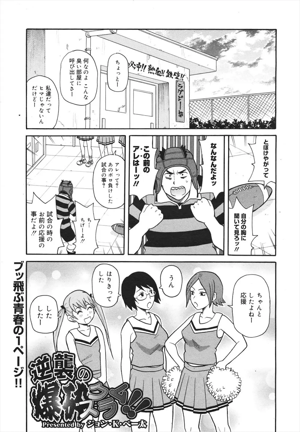 【エロ漫画】適当なチアリーダー達のせいで廃部になってしまったラグビー部の主将が逆恨みをしてチアリーダーJK達を拘束して巨根でマンコをレイプｗｗｗ