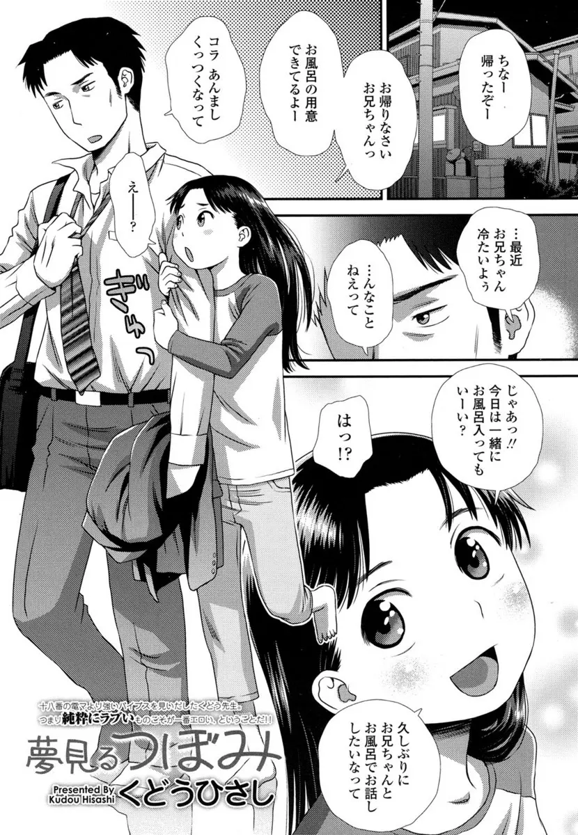 【エロ漫画】ちっぱいパイパンロリな妹を異性として認識してしまったお兄さんがお風呂で勃起チンポを見られて近親相姦セックスで妹とエッチしまくるｗｗｗ