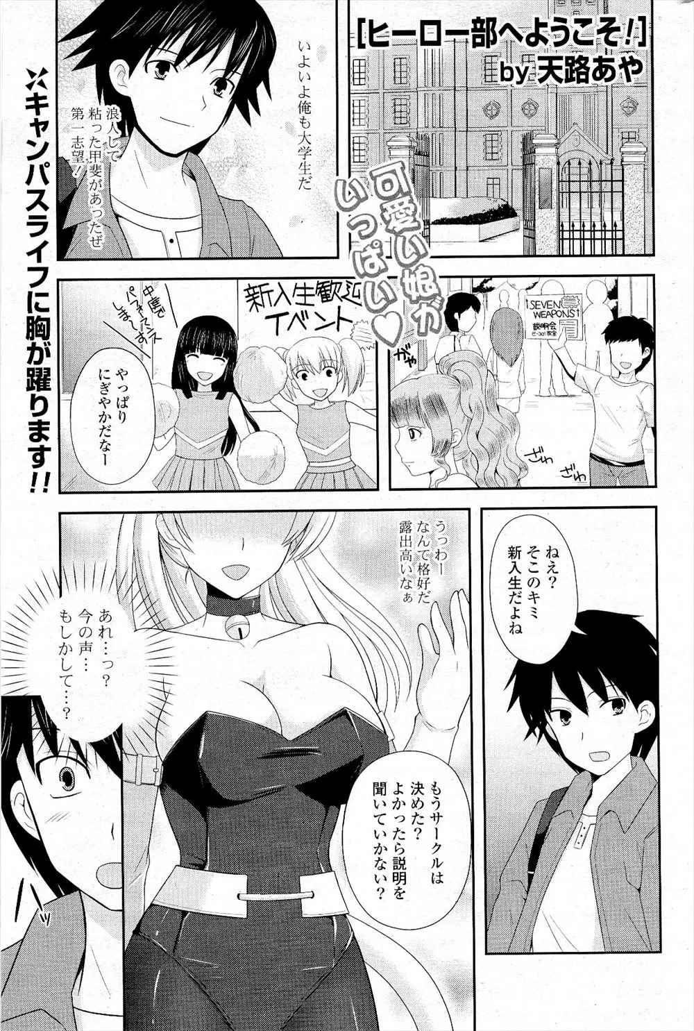 【エロ漫画】大学に入学したら幼い時に世話になった年上の巨乳幼なじみにヒーロー部に勧誘され、入部してくれるならおっぱいを見せてあげると誘惑してきて身体を密着させてきたんだがw