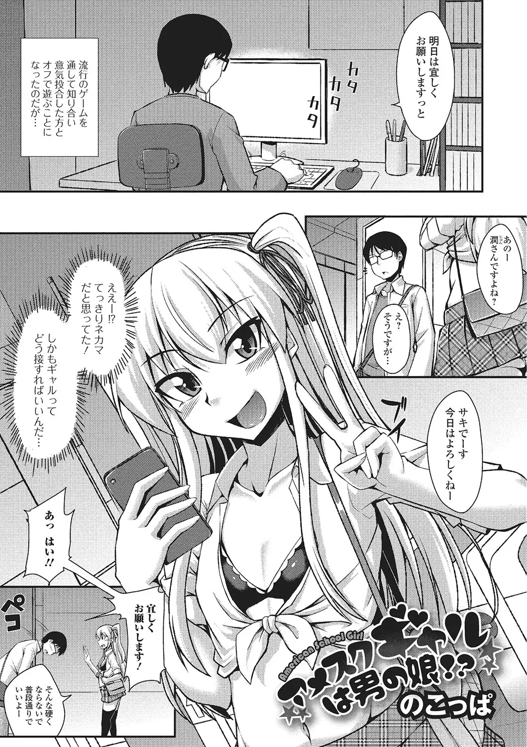 【エロ漫画】ネトゲで知り合った女の子とデートをする事になってラブホに行ったら実は男の娘だという事に気付いて断りきれずチンポをフェラチオｗｗｗ