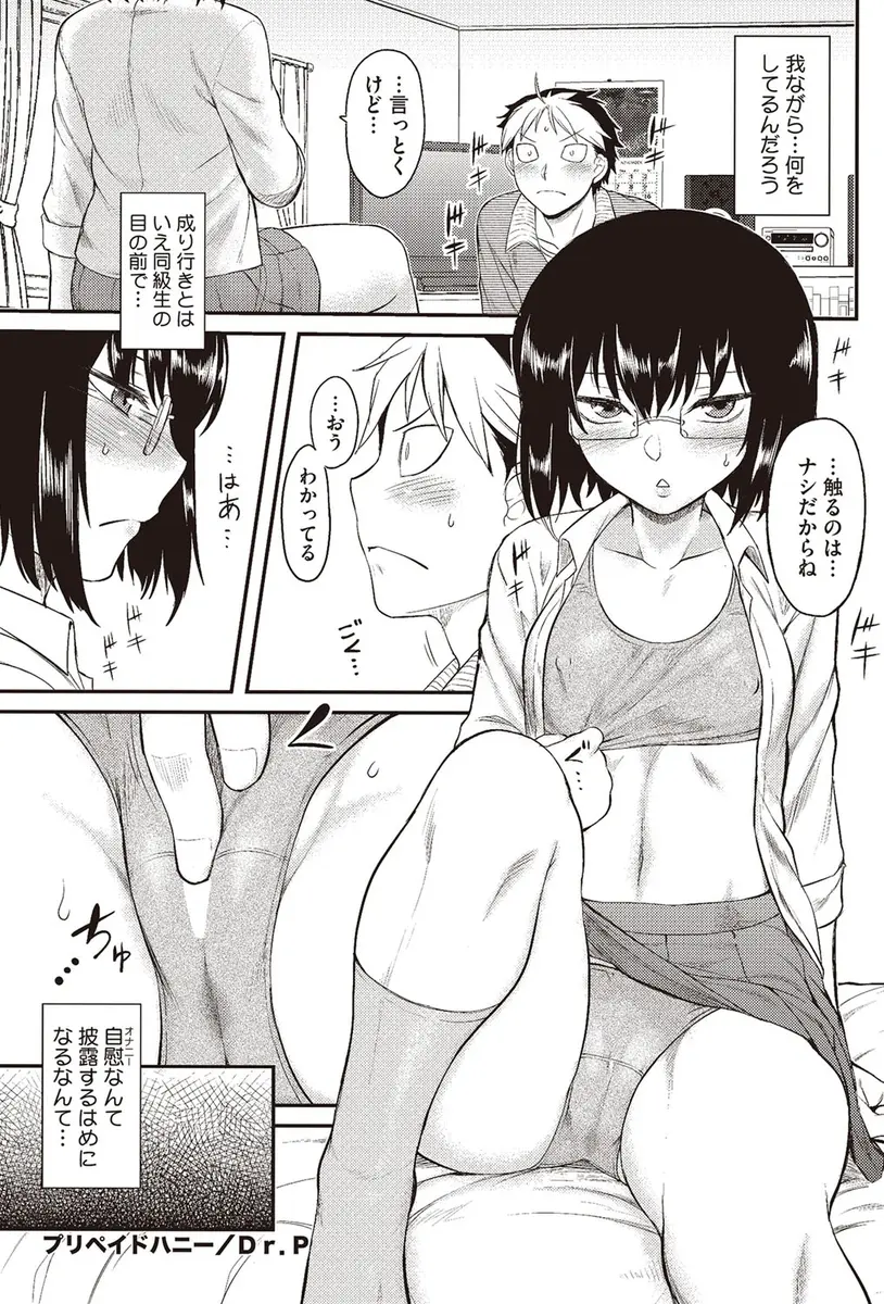 【エロ漫画】金欠の巨乳メガネっ娘が一万もらい一回千円でパンツを見せる事になるがエスカレートしておっぱいを揉まれたりオナニーを見せたり、そして生挿入で中だしセックスしてしまう！