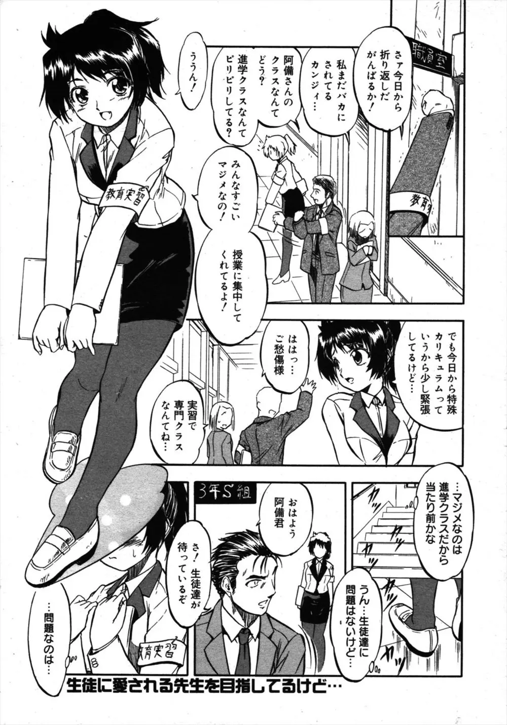 【エロ漫画】教育実習生の巨乳お姉さんがマジックミラー越しに真面目に勉強する生徒たちの前で中だしセックス、そして生徒達と乱交させられフェラしてぶっかけられる！