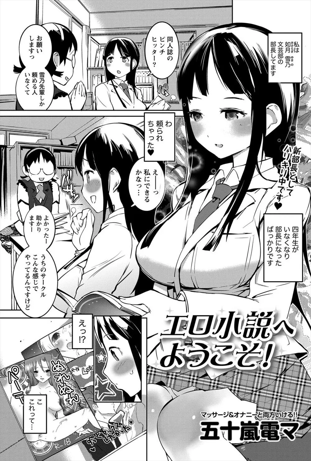 【エロ漫画】エロい本を書く事になった文芸部の部長JKが経験がないので困っていたら男子生徒達に緊縛されて複数プレイでマンコにチンポをハメられまくるｗｗｗ