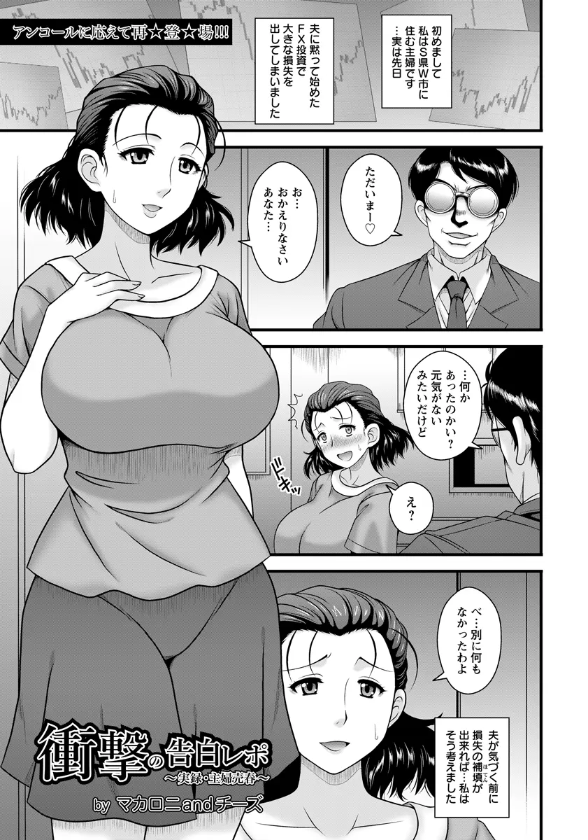 【エロ漫画】FXで損失を出した巨乳人妻が、損失補填のため売春！イラマチオで口内射精してから膣内射精すると、さらにアナル責めや乱交NTRセックスまでするようになる！