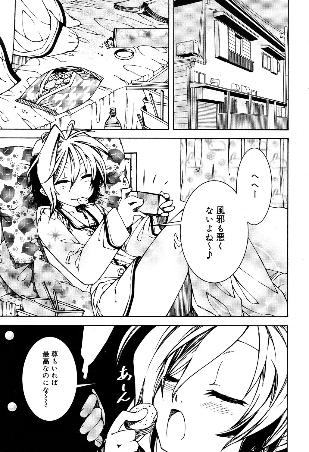 【エロ漫画】風邪で寝込んでいた美少女、彼氏がお見舞いにやってきて、大丈夫な所を見せようとエッチ、彼氏のチンポをフェラチオして中だしセックス！