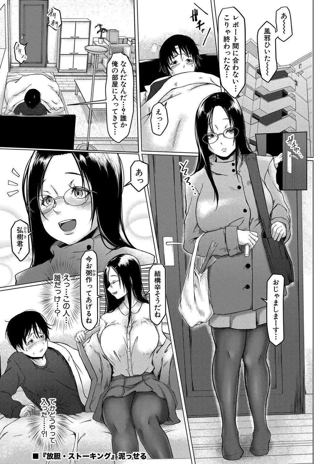 【エロ漫画】風邪で寝込んでいると見知らぬ巨乳同級生が管理人に鍵を借りたと勝手に入ってきて、ストーカーだった彼女に中出し逆レイプされる大学生！